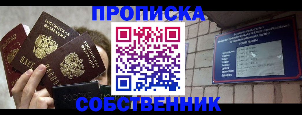 прописка регистрация в Павлово