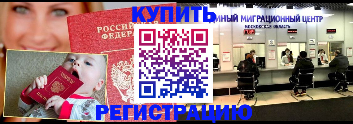 прописка регистрация в Павлово