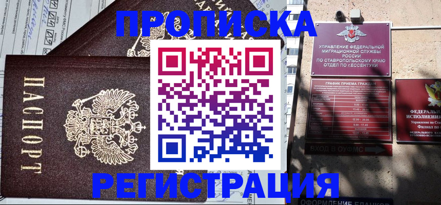 прописка в Павлово